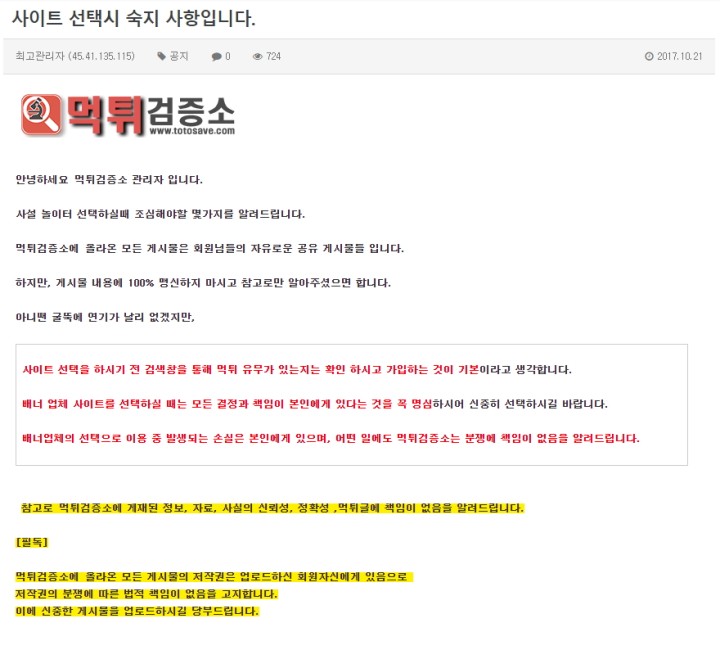 사이트 선택시 숙지 사항입니다.
