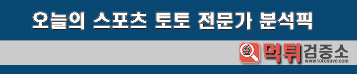 분석픽 KOVO남 11월14일 한국전력 대한항공 먹튀검증소 분석픽