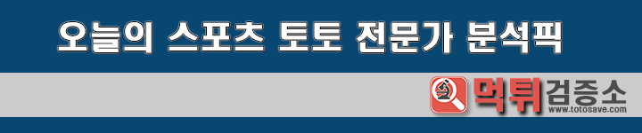 분석픽 축INTL 11월17일 호주 vs 한국 먹튀검증소 분석픽