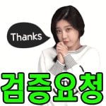 위벳 검증 부탁 드립니다.