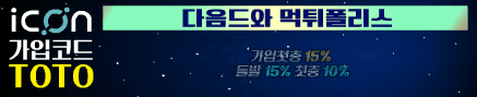 1월 21일 아시안컵 3경기 코너킥의 분석픽
