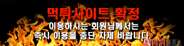 7번지 먹튀 사이트 확정 먹튀검증 완료 먹튀검증소